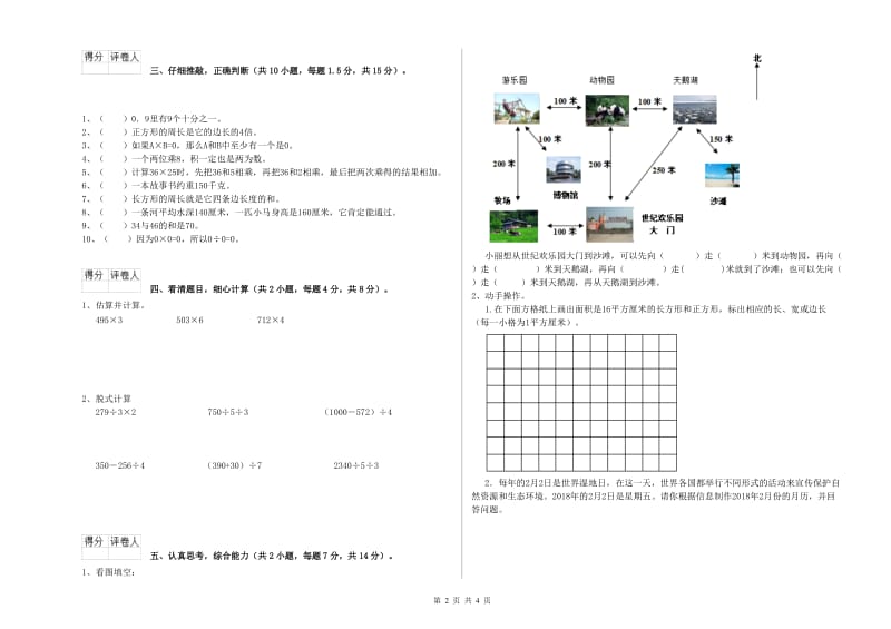 江苏版2020年三年级数学上学期开学考试试卷 附解析.doc_第2页