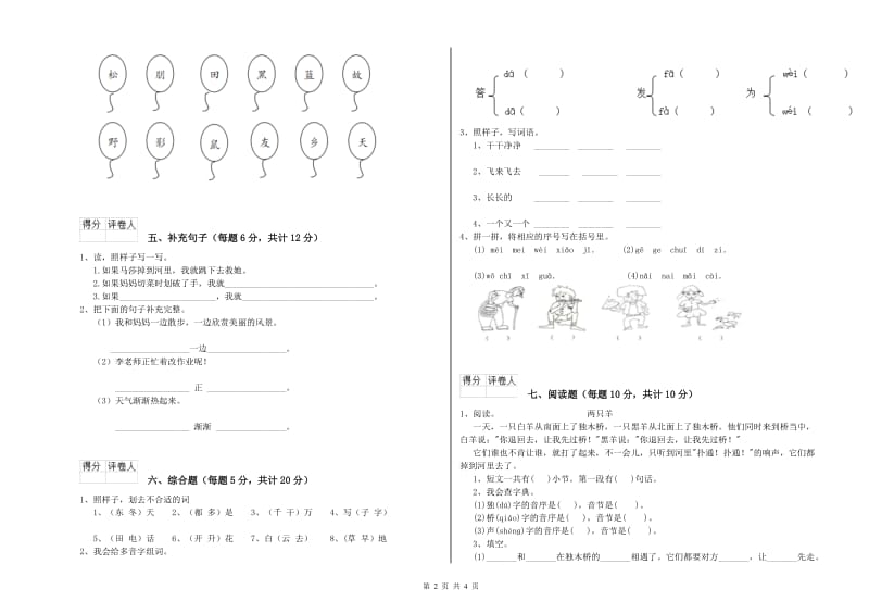 德州市实验小学一年级语文下学期期末考试试题 附答案.doc_第2页