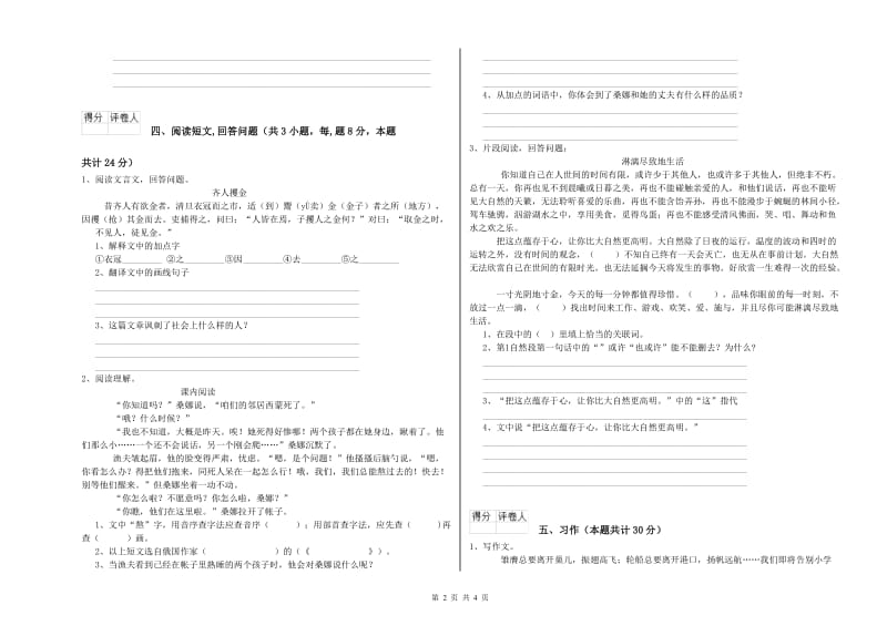 巴音郭楞蒙古自治州实验小学六年级语文【上册】开学考试试题 含答案.doc_第2页