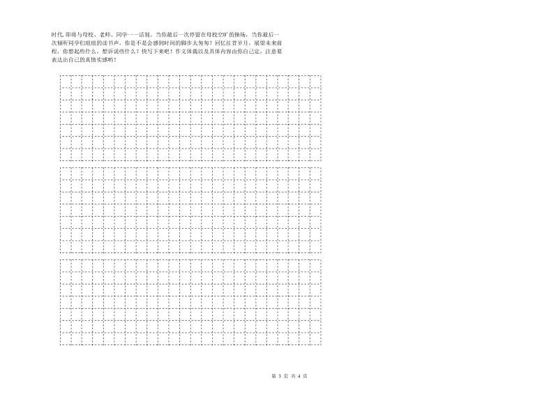 巴音郭楞蒙古自治州实验小学六年级语文【上册】开学考试试题 含答案.doc_第3页