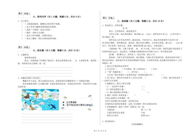 实验小学二年级语文上学期自我检测试题 含答案.doc_第2页