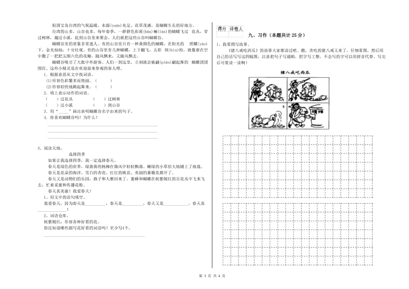 实验小学二年级语文上学期自我检测试题 含答案.doc_第3页