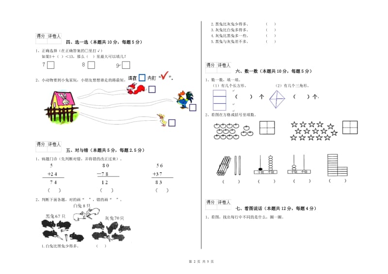 梧州市2020年一年级数学下学期每周一练试卷 附答案.doc_第2页