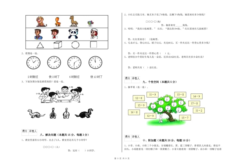 梧州市2020年一年级数学下学期每周一练试卷 附答案.doc_第3页