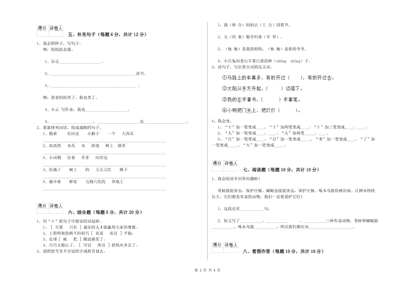 廊坊市实验小学一年级语文【下册】开学检测试卷 附答案.doc_第2页