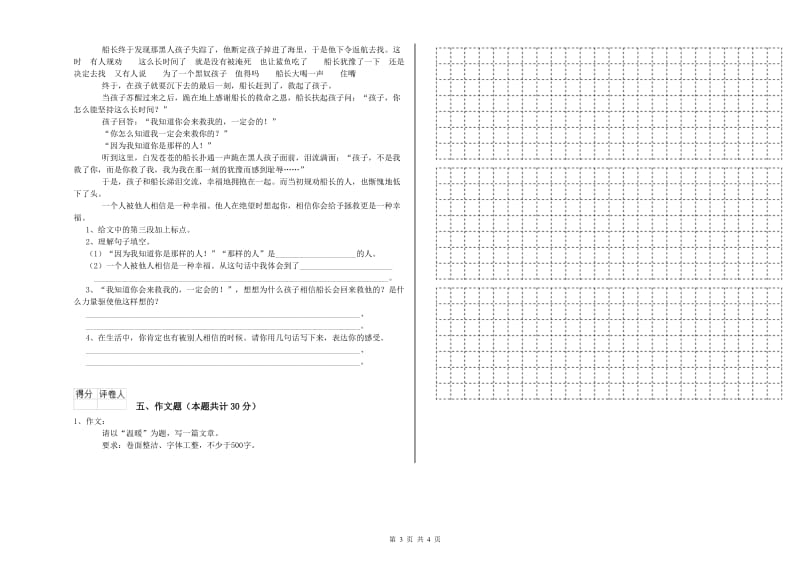 延边朝鲜族自治州重点小学小升初语文过关检测试卷 含答案.doc_第3页