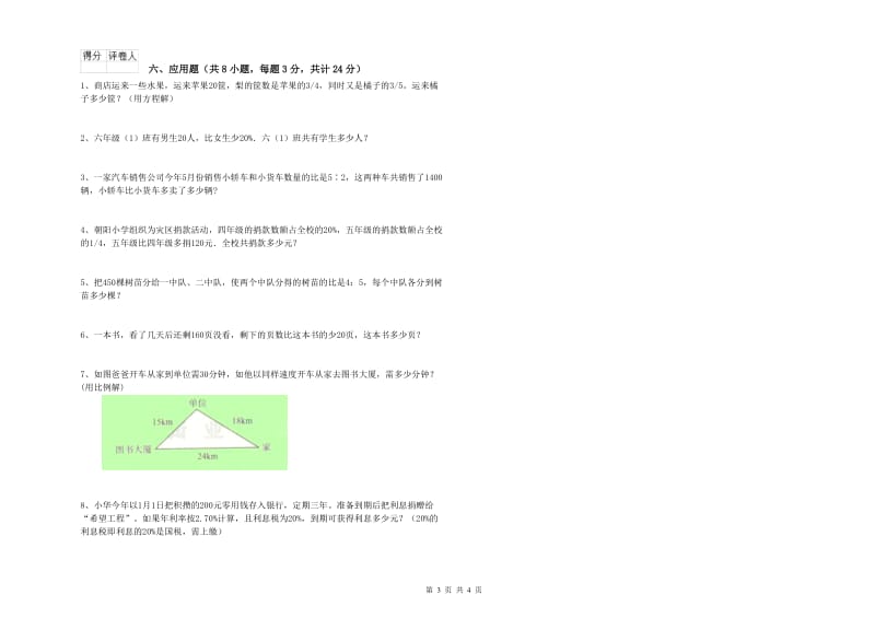 山东省2020年小升初数学综合练习试题B卷 含答案.doc_第3页