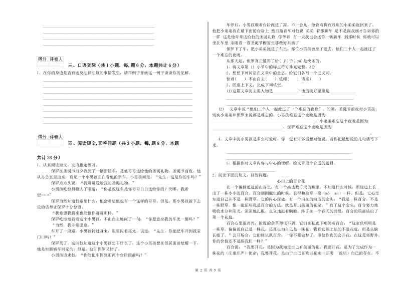 实验小学六年级语文下学期模拟考试试卷 江苏版（附答案）.doc_第2页