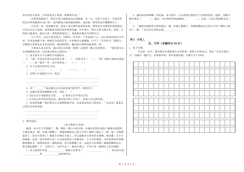 实验小学六年级语文下学期模拟考试试卷 江苏版（附答案）.doc_第3页