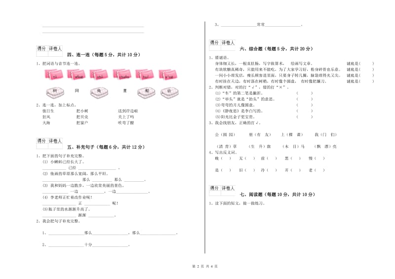 日照市实验小学一年级语文【下册】开学考试试题 附答案.doc_第2页