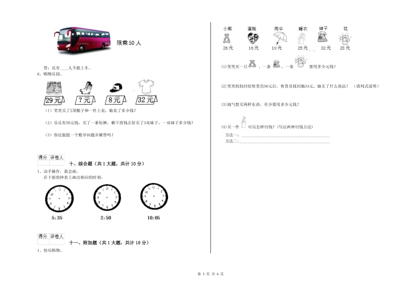 广西实验小学二年级数学上学期期中考试试卷 附答案.doc_第3页