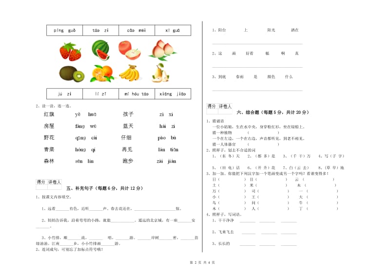 恩施土家族苗族自治州实验小学一年级语文【上册】全真模拟考试试题 附答案.doc_第2页