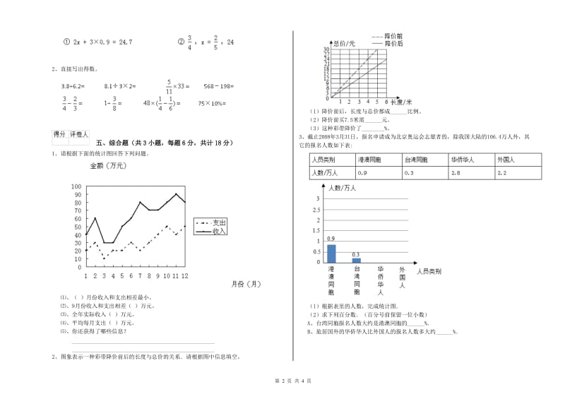 广西2020年小升初数学综合检测试题C卷 附答案.doc_第2页