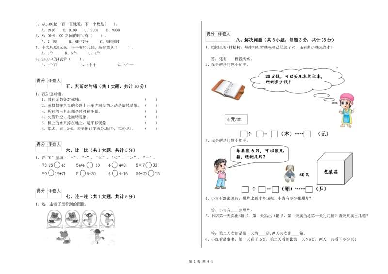 日喀则市二年级数学下学期期中考试试卷 附答案.doc_第2页