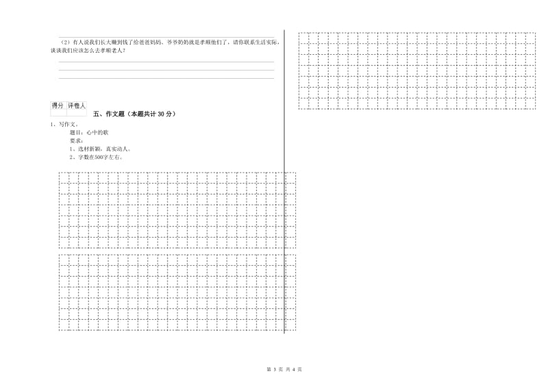 开封市重点小学小升初语文能力检测试卷 附答案.doc_第3页