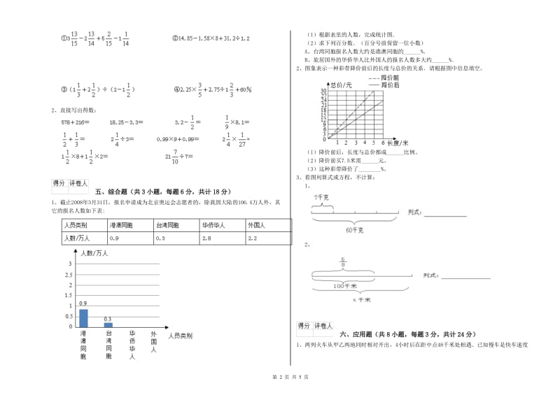 广西2020年小升初数学能力检测试题D卷 附解析.doc_第2页