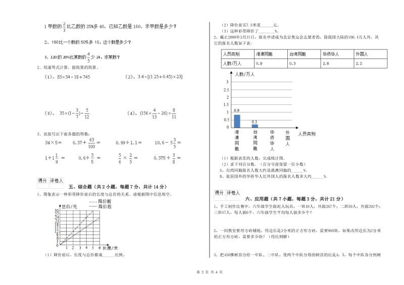 抚州市实验小学六年级数学【上册】期中考试试题 附答案.doc_第2页