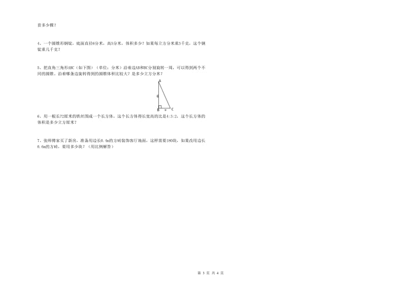 抚州市实验小学六年级数学【上册】期中考试试题 附答案.doc_第3页