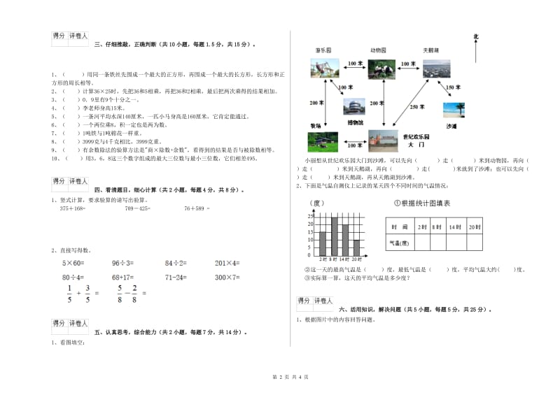 山西省实验小学三年级数学【上册】期末考试试题 含答案.doc_第2页