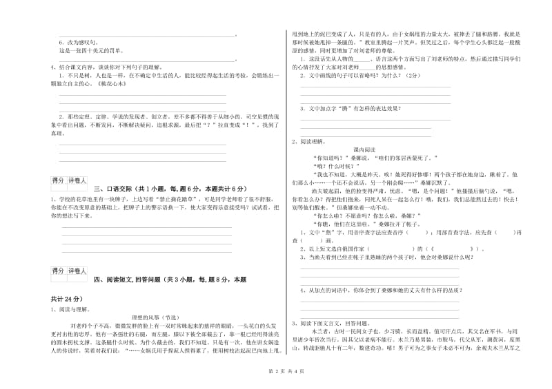 实验小学六年级语文【下册】期末考试试题 苏教版（含答案）.doc_第2页