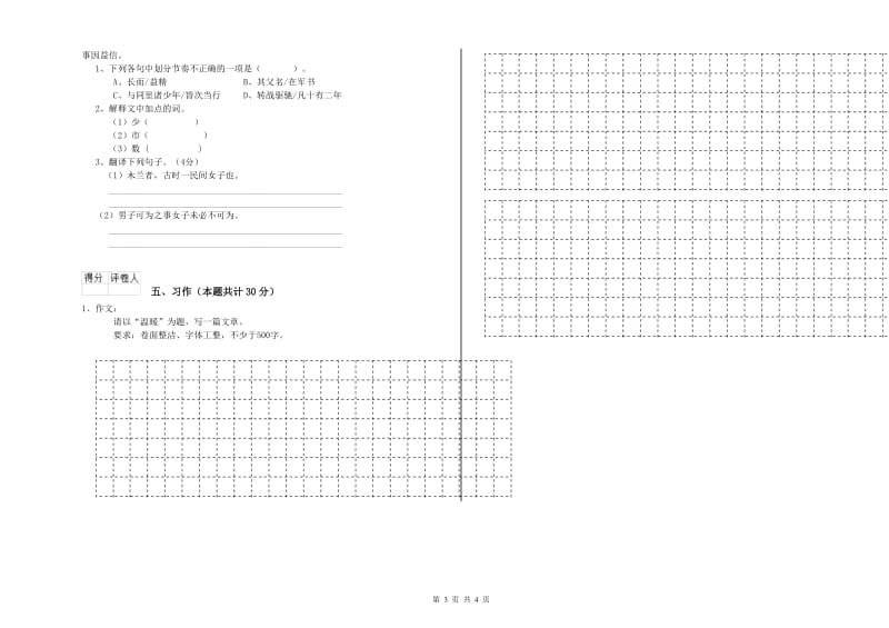 实验小学六年级语文【下册】期末考试试题 苏教版（含答案）.doc_第3页