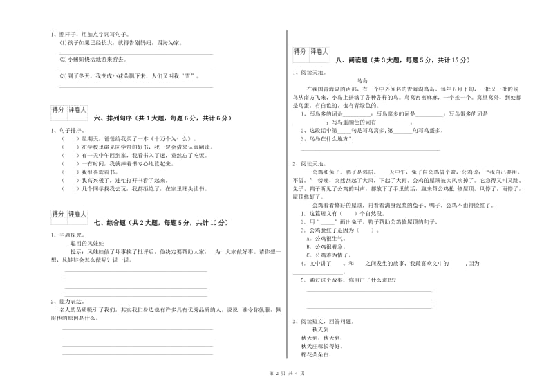 实验小学二年级语文下学期过关检测试卷A卷 附答案.doc_第2页