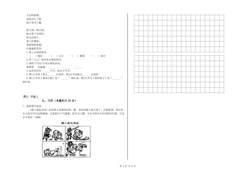 实验小学二年级语文下学期过关检测试卷A卷 附答案.doc_第3页