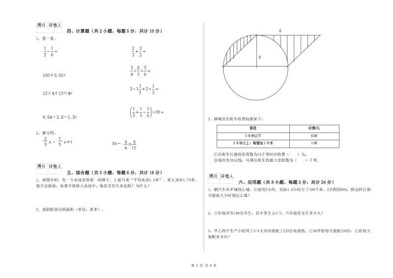 实验小学小升初数学考前检测试卷A卷 北师大版（附答案）.doc_第2页