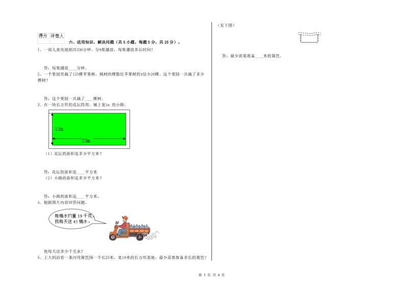 新人教版2020年三年级数学【上册】期末考试试题 附解析.doc_第3页