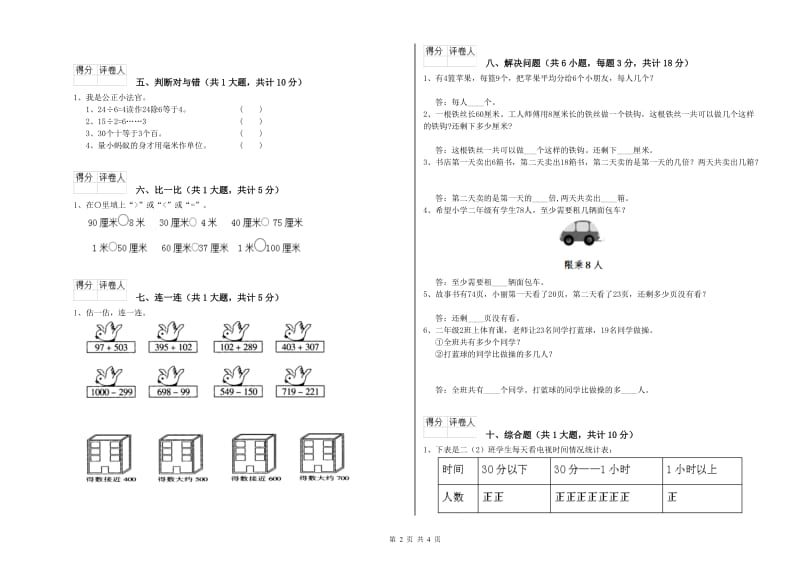 武威市二年级数学上学期过关检测试题 附答案.doc_第2页