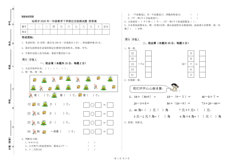 汕尾市2020年一年级数学下学期过关检测试题 附答案.doc_第1页