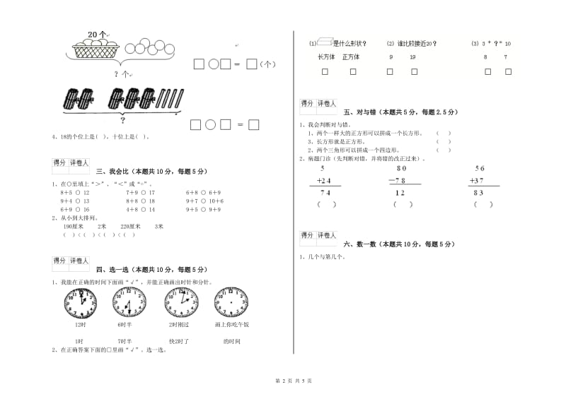 汕尾市2020年一年级数学下学期过关检测试题 附答案.doc_第2页