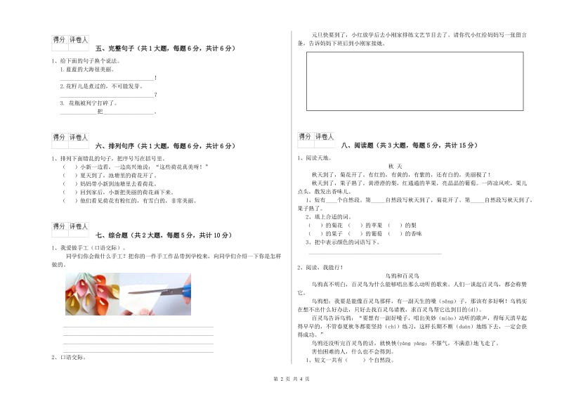 实验小学二年级语文上学期每日一练试卷B卷 附答案.doc_第2页