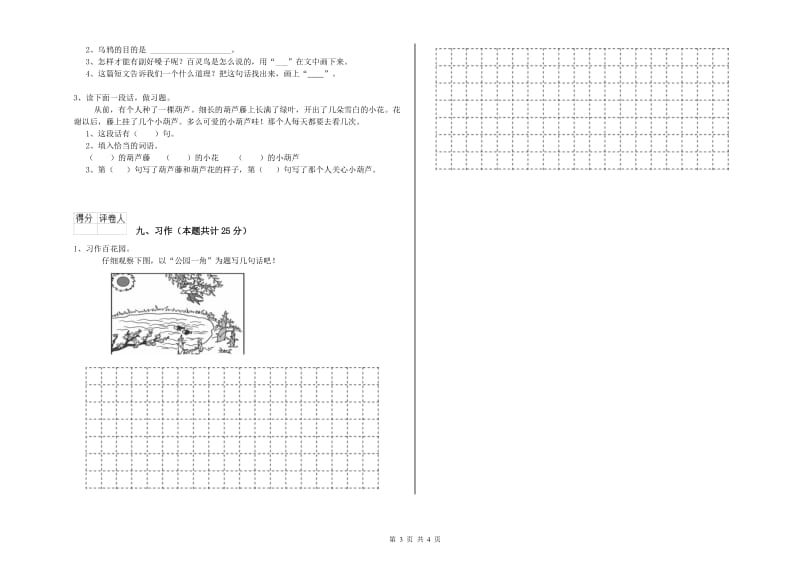 实验小学二年级语文上学期每日一练试卷B卷 附答案.doc_第3页