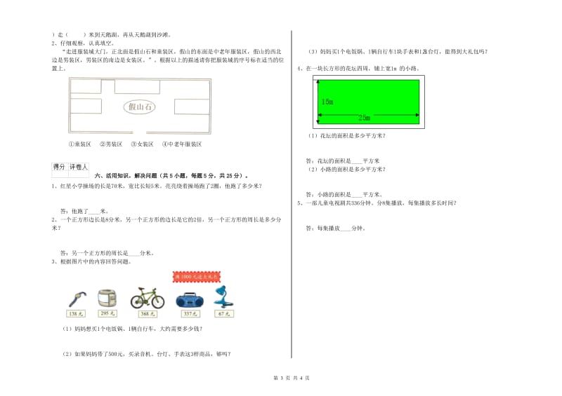 江苏版2019年三年级数学上学期期末考试试题 附解析.doc_第3页