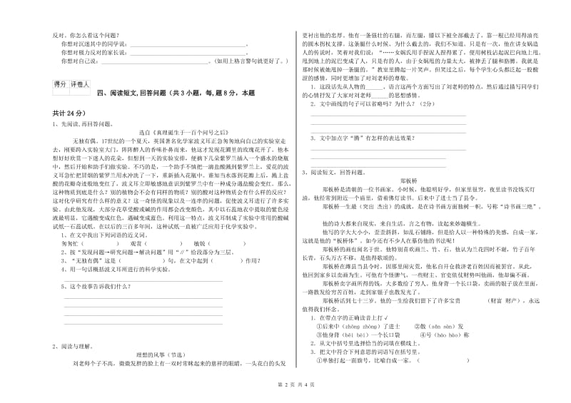 宿州市实验小学六年级语文上学期能力测试试题 含答案.doc_第2页