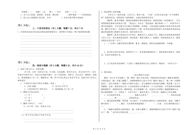 攀枝花市重点小学小升初语文强化训练试题 附解析.doc_第2页