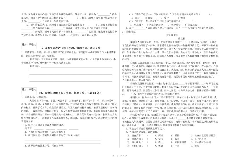 巴中市重点小学小升初语文自我检测试卷 含答案.doc_第2页