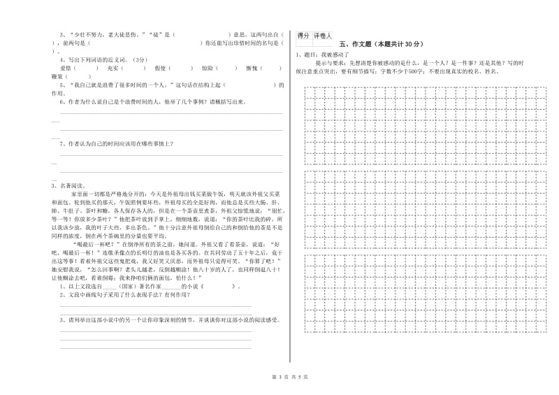 巴中市重点小学小升初语文自我检测试卷 含答案.doc_第3页