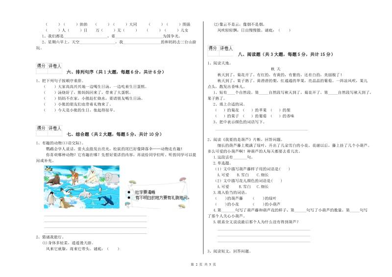 山西省2020年二年级语文上学期提升训练试卷 附答案.doc_第2页