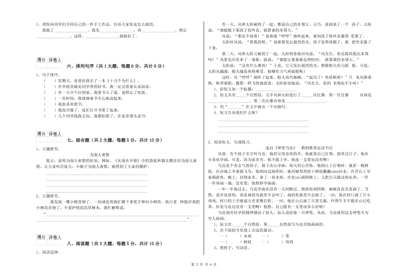 广东省2019年二年级语文【下册】能力检测试题 含答案.doc_第2页