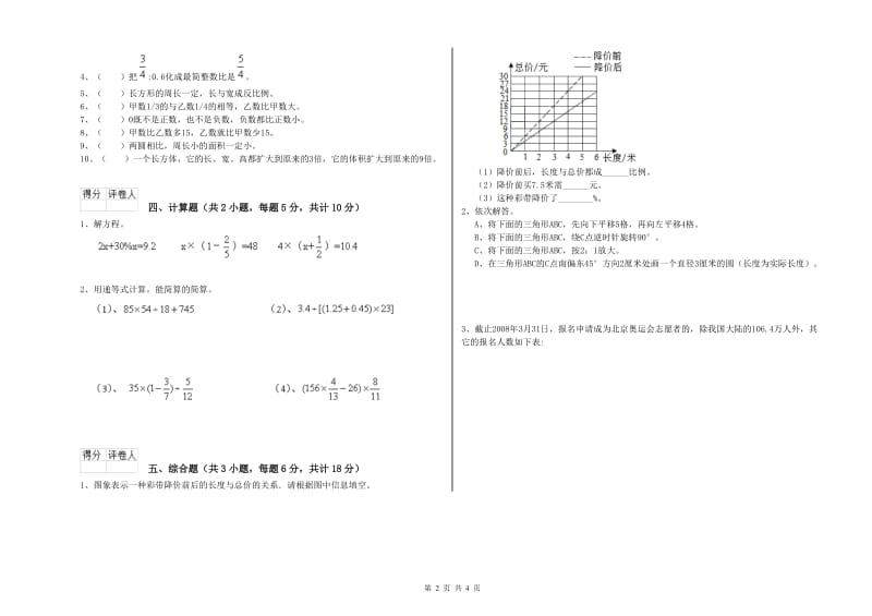 实验小学小升初数学过关检测试题D卷 上海教育版（附解析）.doc_第2页