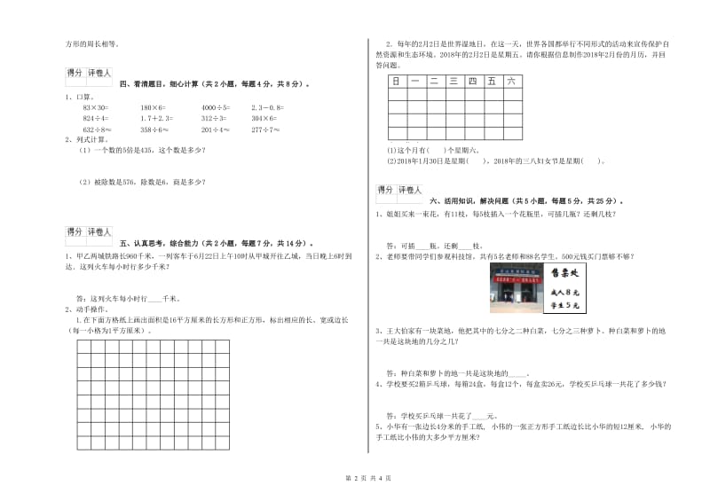 新人教版2020年三年级数学上学期月考试卷 含答案.doc_第2页