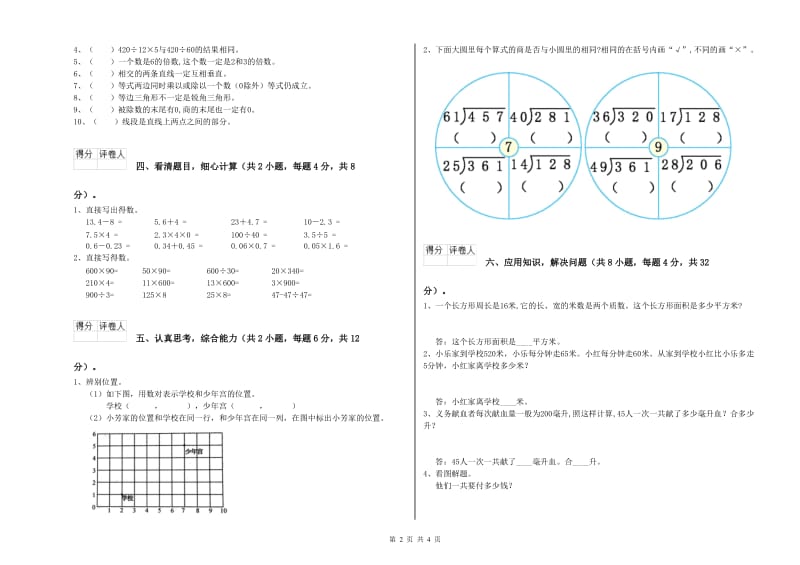 山西省重点小学四年级数学【上册】能力检测试题 附答案.doc_第2页