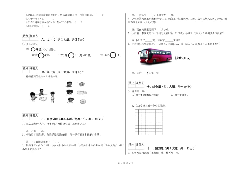 广安市二年级数学上学期开学考试试题 附答案.doc_第2页