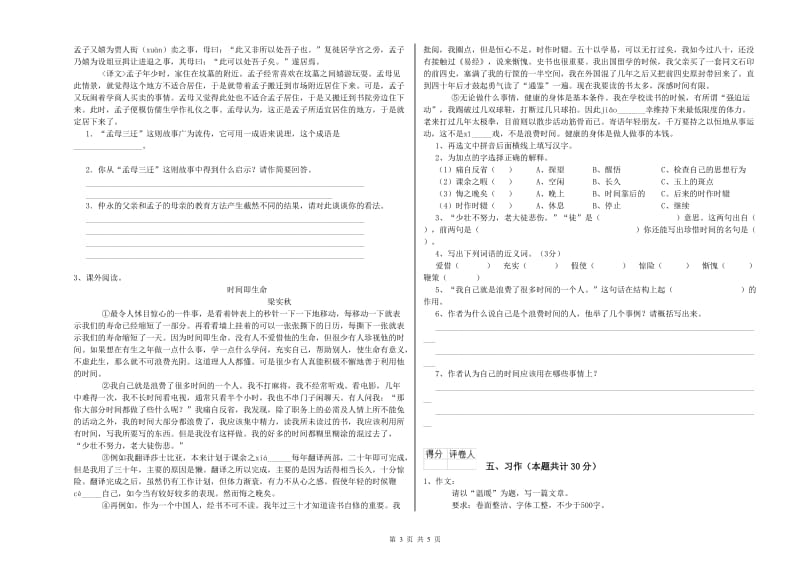 实验小学六年级语文【上册】考前检测试题 赣南版（附答案）.doc_第3页