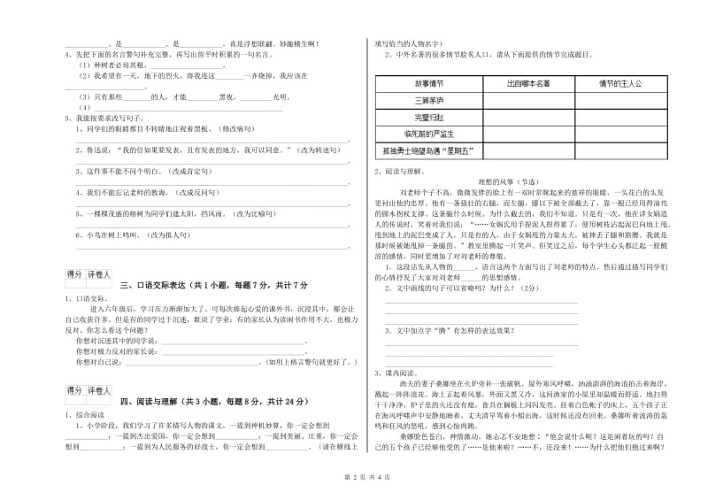 山南地区重点小学小升初语文考前练习试卷 附答案.doc_第2页