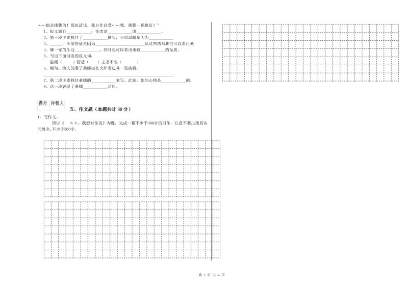 山南地区重点小学小升初语文考前练习试卷 附答案.doc_第3页