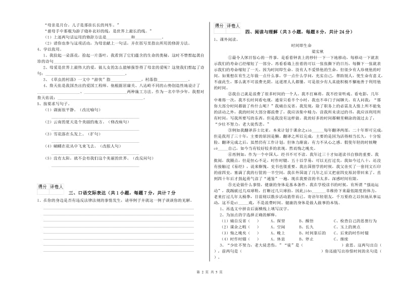 平凉市重点小学小升初语文模拟考试试卷 附答案.doc_第2页