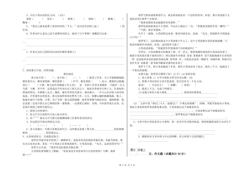 平凉市重点小学小升初语文模拟考试试卷 附答案.doc_第3页